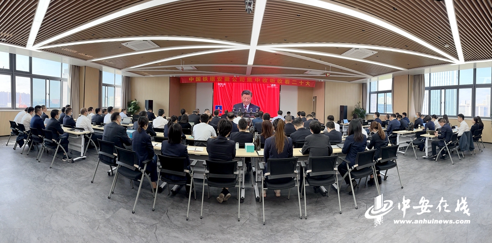 中国铁塔安徽公司.jpg