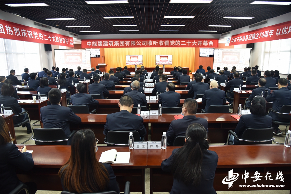 10月16日上午，中能建建筑集团党员代表及骨干人员集中观看党的二十大开幕会直播1.jpg