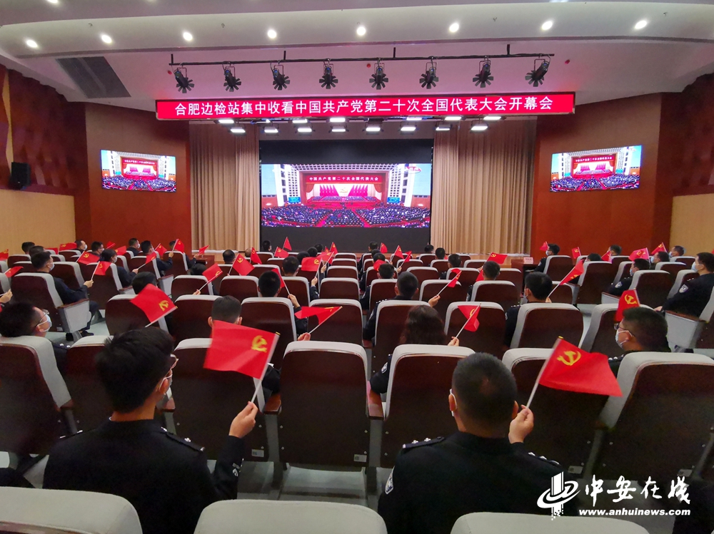 10月16日上午，合肥出入境边防检查站组织全体民辅警在国门口岸，集中收看中国共产党第二十次全国代表大会开幕式。合肥出入境边防检查站政治处民警薛傲杰表示，“作为新一代移民管理警察，我们一定要牢记职责使命，踔厉奋发担使命，勇毅担当守国门。”（记者 彭旖旎）.jpg