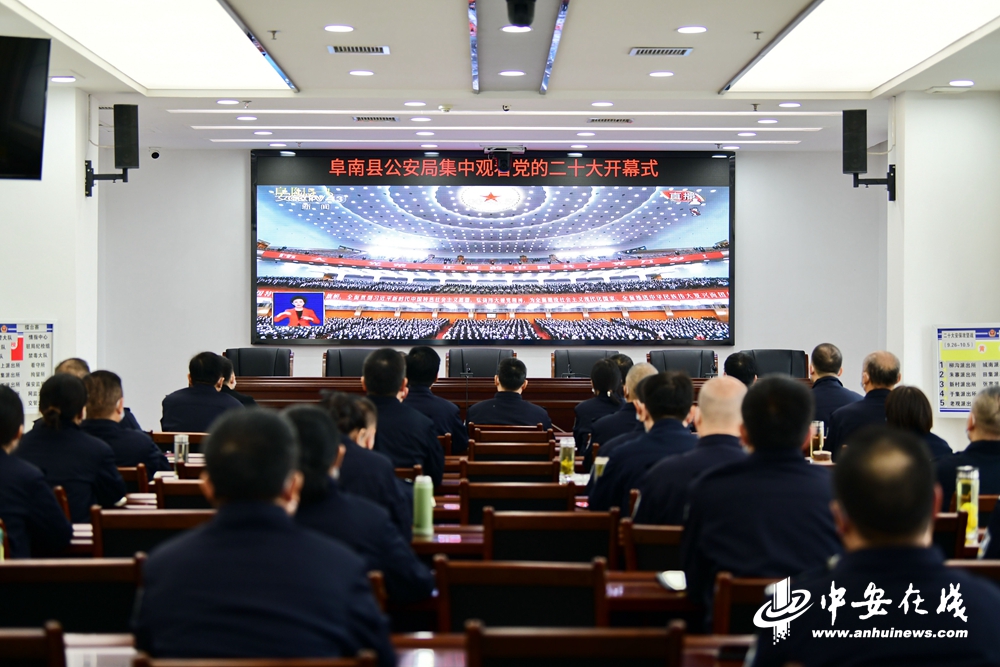 阜南县公安局各警种观看党的二十大直播盛况。吕乃明摄.jpg