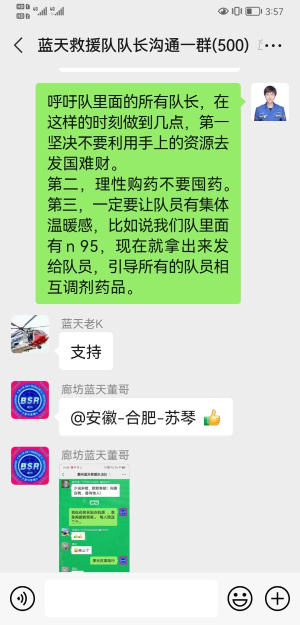 苏琴还在向全国的蓝天救援队队长发出呼吁.JPG