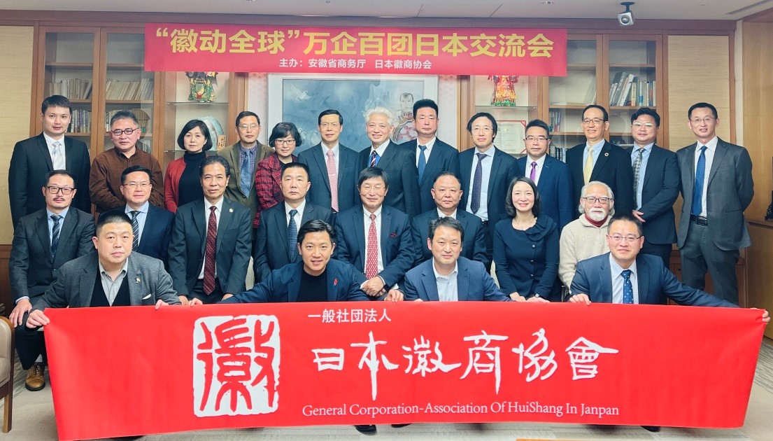 12月25日下午，省团和四个市分团拜访日本徽商协会会长吴晓乐一行.jpg