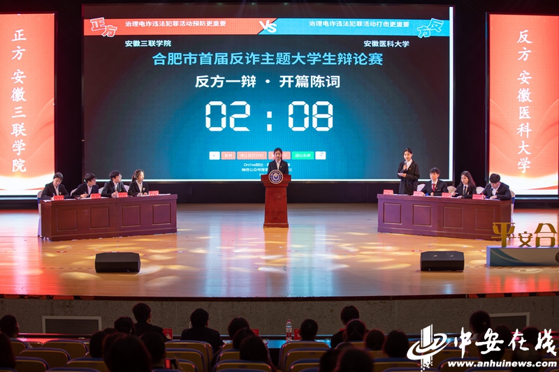 合肥市首届大学生反诈主题辩论赛顺利举行 (10).jpg