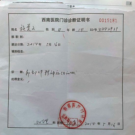 施雯文的诊断证明。受访者供图