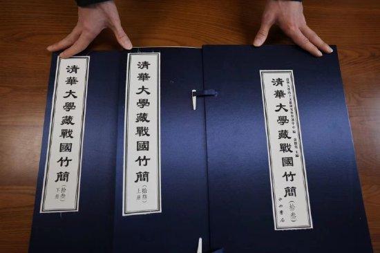 《清华大学藏战国竹简(拾叁)》成果发布会现场。新京报记者 李木易 摄