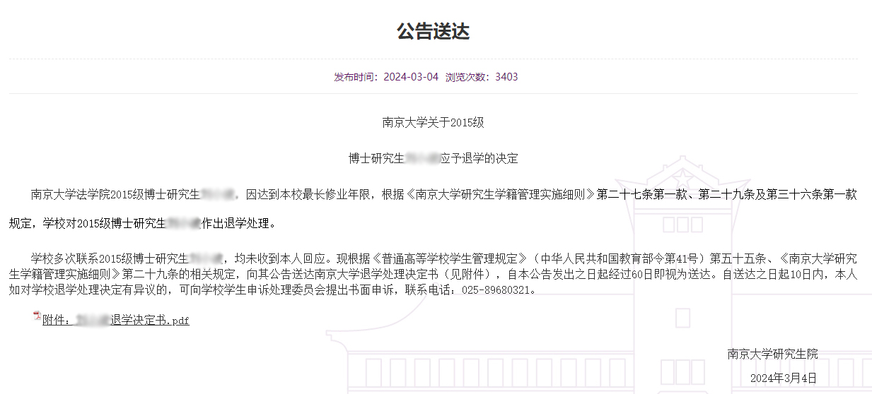 南京大学研究生院官网截图。